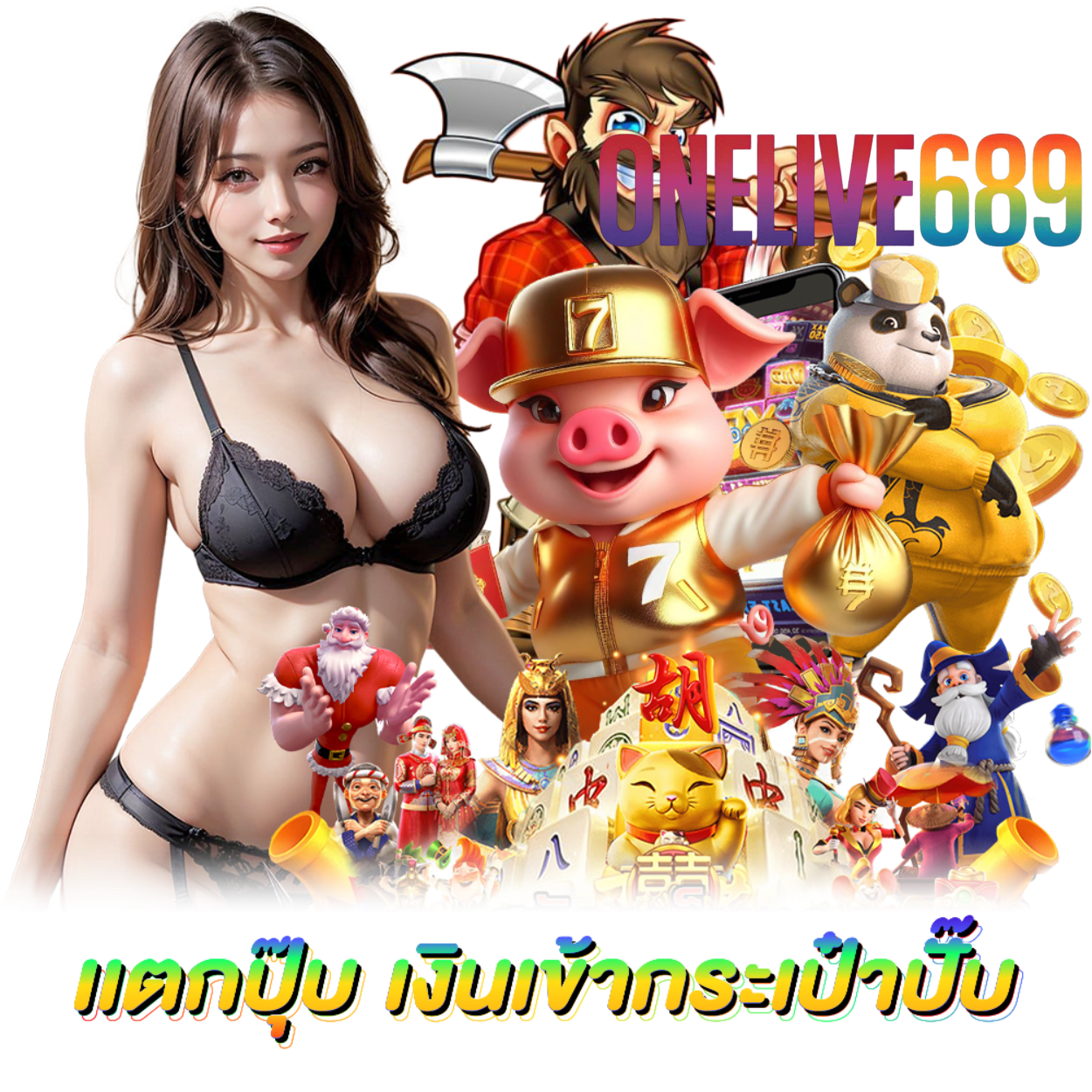 ONELIVE689 เล่นง่าย